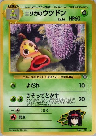 Erika'sWeepinbell [Leaders Stadium] (Japanese)