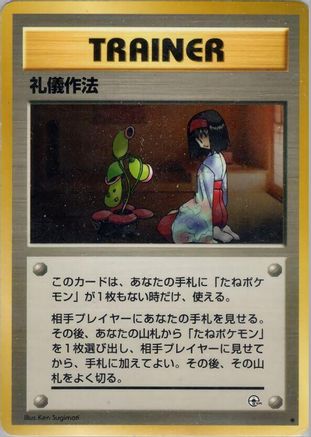GoodManners [Leaders Stadium] (Japanese)