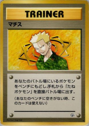 Lt.Surge [Leaders Stadium] (Japanese)