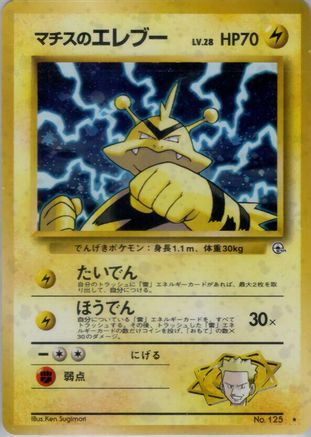 Lt.Surge's Electabuzz [Leaders Stadium] Holofoil (Japanese)