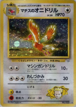 Lt.Surge's Fearow [Leaders Stadium] Holofoil (Japanese)