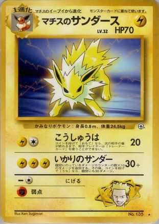 Lt.Surge's Jolteon [Leaders Stadium] (Japanese)