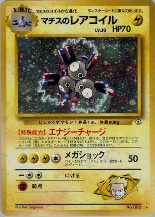 Lt.Surge's Magneton [Leaders Stadium] Holofoil (Japanese)
