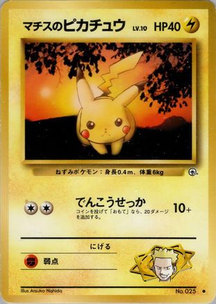 Lt.Surge's Pikachu [Leaders Stadium] (Japanese)