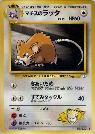 Lt.Surge's Raticate [Leaders Stadium] (Japanese)