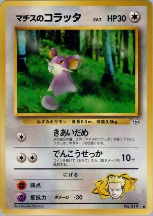 Lt.Surge's Rattata [Leaders Stadium] (Japanese)