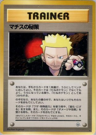 Lt.Surge's Secret Plan [Leaders Stadium] (Japanese)