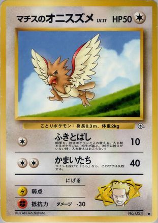Lt.Surge's Spearow [Leaders Stadium] (Japanese)