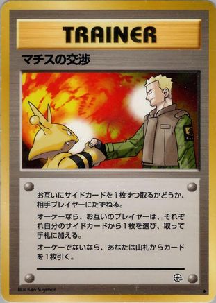 Lt.Surge's Treaty [Leaders Stadium] (Japanese)