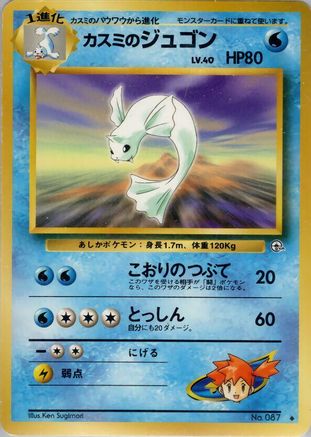 Misty'sDewgong [Leaders Stadium] (Japanese)