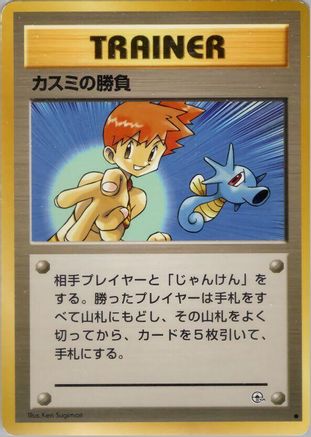 Misty'sDuel [Leaders Stadium] (Japanese)