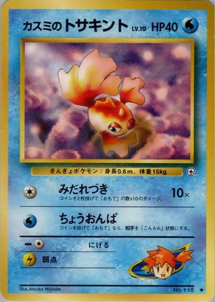 Misty'sGoldeen [Leaders Stadium] (Japanese)
