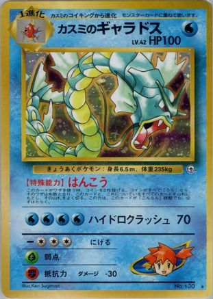 Misty'sGyarados [Leaders Stadium] Holofoil (Japanese)