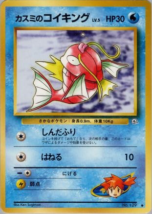 Misty'sMagikarp [Leaders Stadium] (Japanese)