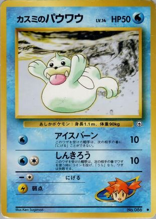 Misty'sSeel [Leaders Stadium] (Japanese)