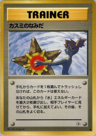 Misty'sTears [Leaders Stadium] (Japanese)