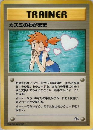 Misty'sWish [Leaders Stadium] (Japanese)