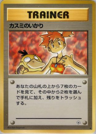 Misty'sWrath [Leaders Stadium] (Japanese)