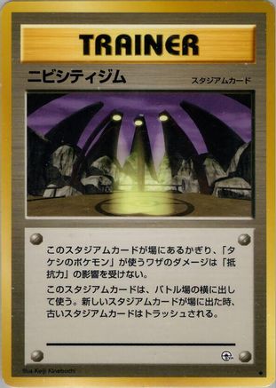 PewterCity Gym [Leaders Stadium] (Japanese)