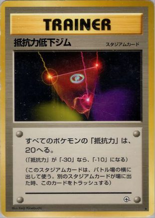 ResistanceGym [Leaders Stadium] (Japanese)