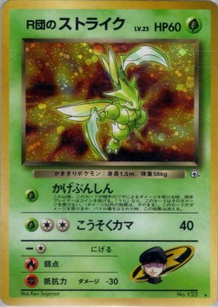 Rocket'sScyther [Leaders Stadium] Holofoil (Japanese)