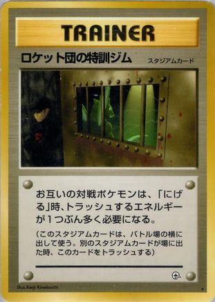 TheRocket's Training Gym [Leaders Stadium] (Japanese)