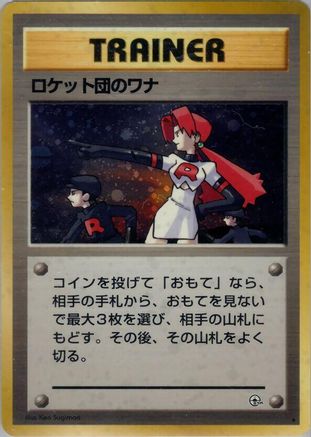 TheRocket's Trap [Leaders Stadium] Holofoil (Japanese)
