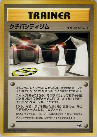 VermilionCity Gym [Leaders Stadium] (Japanese)