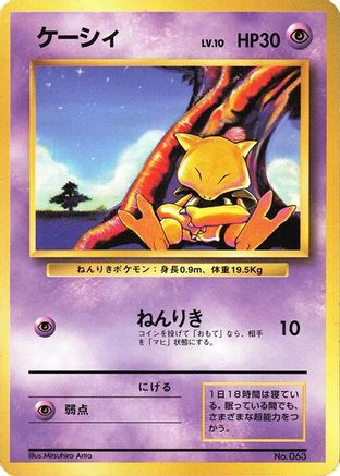 Abra [Expansion Pack No Rarity] (Japanese)