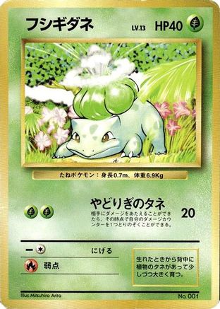Bulbasaur [Expansion Pack No Rarity] (Japanese)