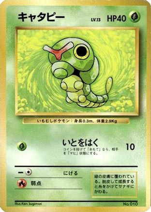 Caterpie [Expansion Pack No Rarity] (Japanese)