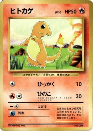 Charmander [Expansion Pack No Rarity] (Japanese)