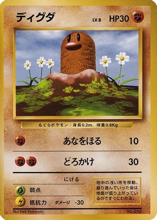 Diglett [Expansion Pack No Rarity] (Japanese)