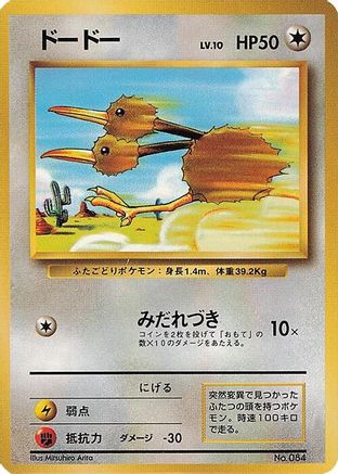 Doduo [Expansion Pack No Rarity] (Japanese)