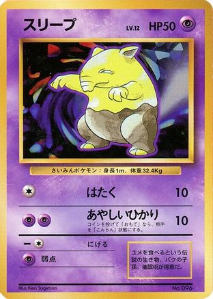 Drowzee [Expansion Pack No Rarity] (Japanese)