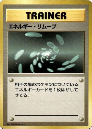 EnergyRemoval [Expansion Pack No Rarity] (Japanese)