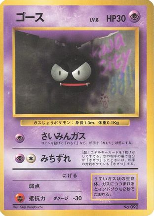 Gastly [Expansion Pack No Rarity] (Japanese)