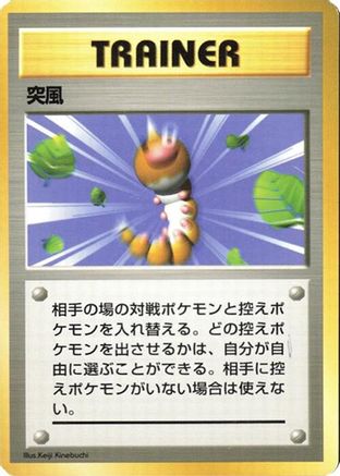 Gustof Wind [Expansion Pack No Rarity] (Japanese)
