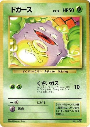 Koffing [Expansion Pack No Rarity] (Japanese)