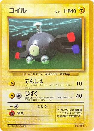 Magnemite [Expansion Pack No Rarity] (Japanese)