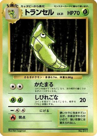 Metapod [Expansion Pack No Rarity] (Japanese)