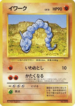 Onix [Expansion Pack No Rarity] (Japanese)