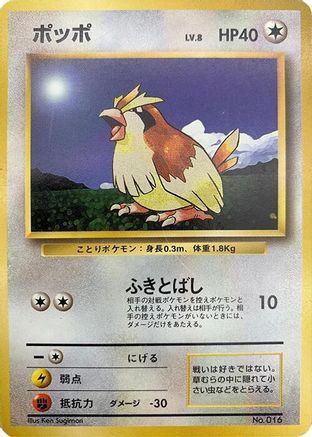Pidgey [Expansion Pack No Rarity] (Japanese)