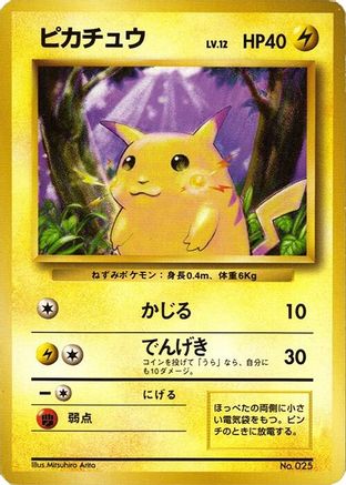 Pikachu [Expansion Pack No Rarity] (Japanese)