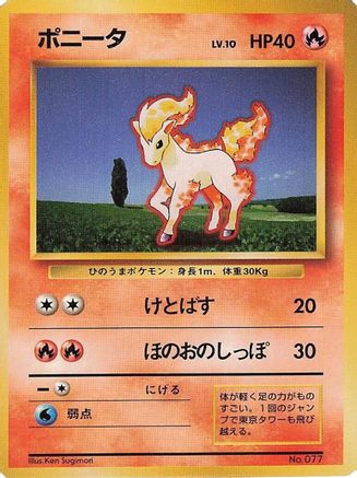 Ponyta [Expansion Pack No Rarity] (Japanese)