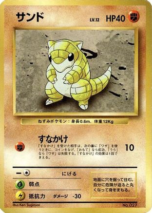 Sandshrew [Expansion Pack No Rarity] (Japanese)