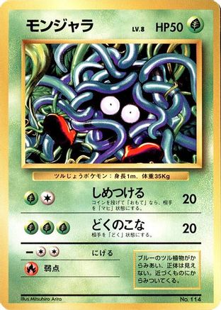 Tangela [Expansion Pack No Rarity] (Japanese)