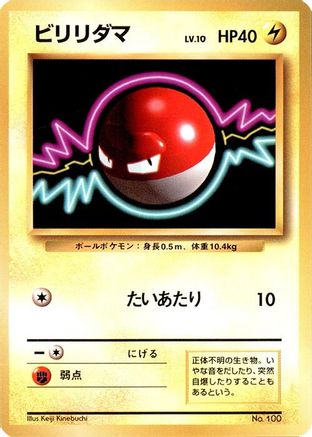 Voltorb [Expansion Pack No Rarity] (Japanese)