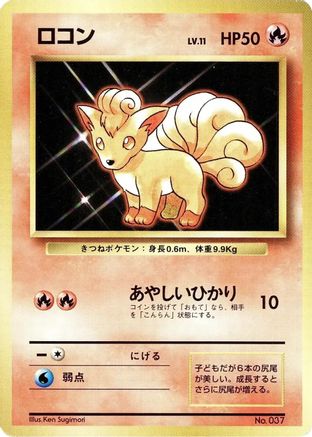 Vulpix [Expansion Pack No Rarity] (Japanese)