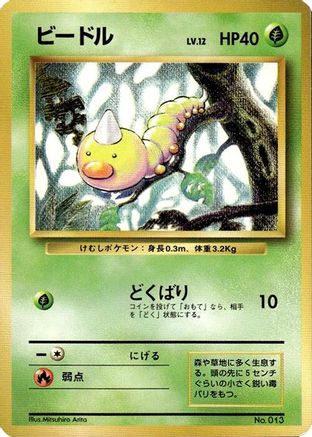 Weedle [Expansion Pack No Rarity] (Japanese)